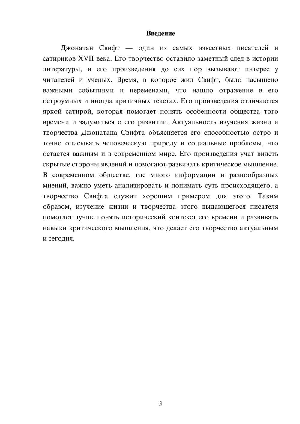 Предпросмотр доклада 3