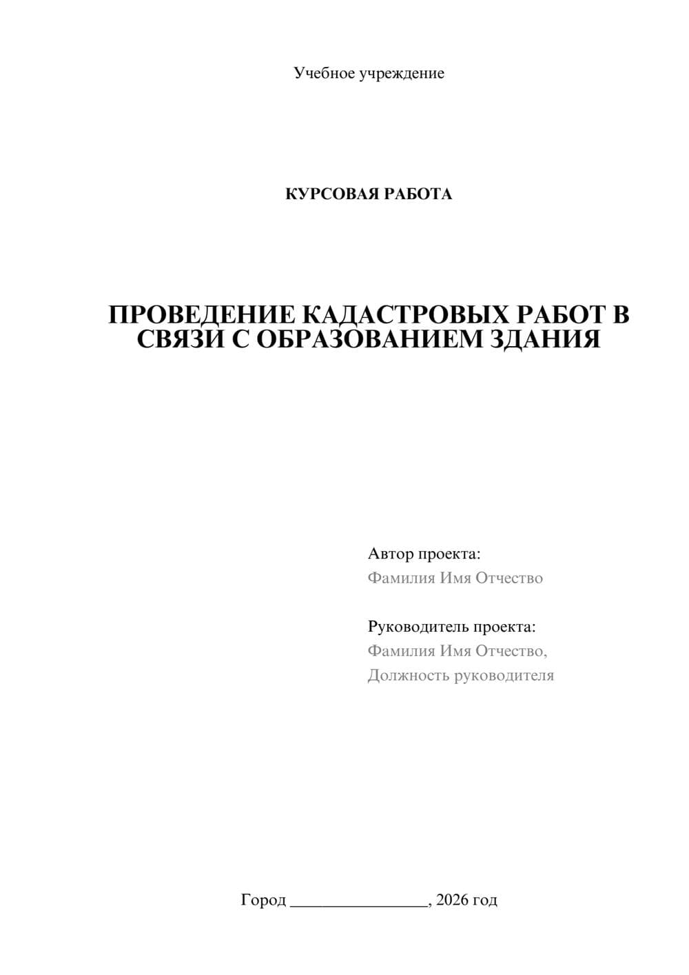 Предпросмотр курсовой работы 1