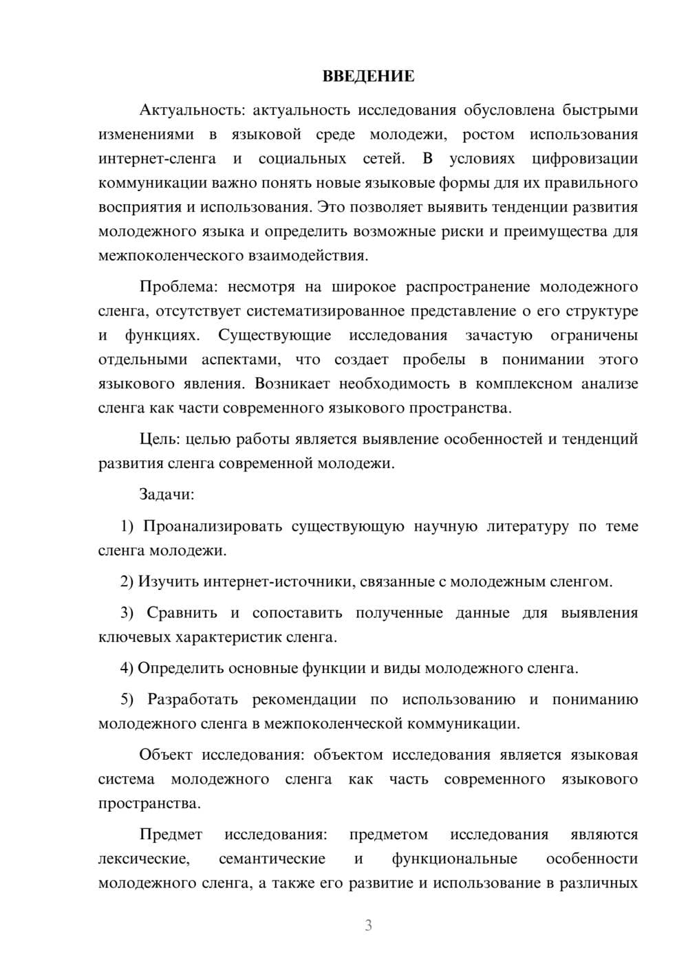 Предпросмотр курсовой работы 3