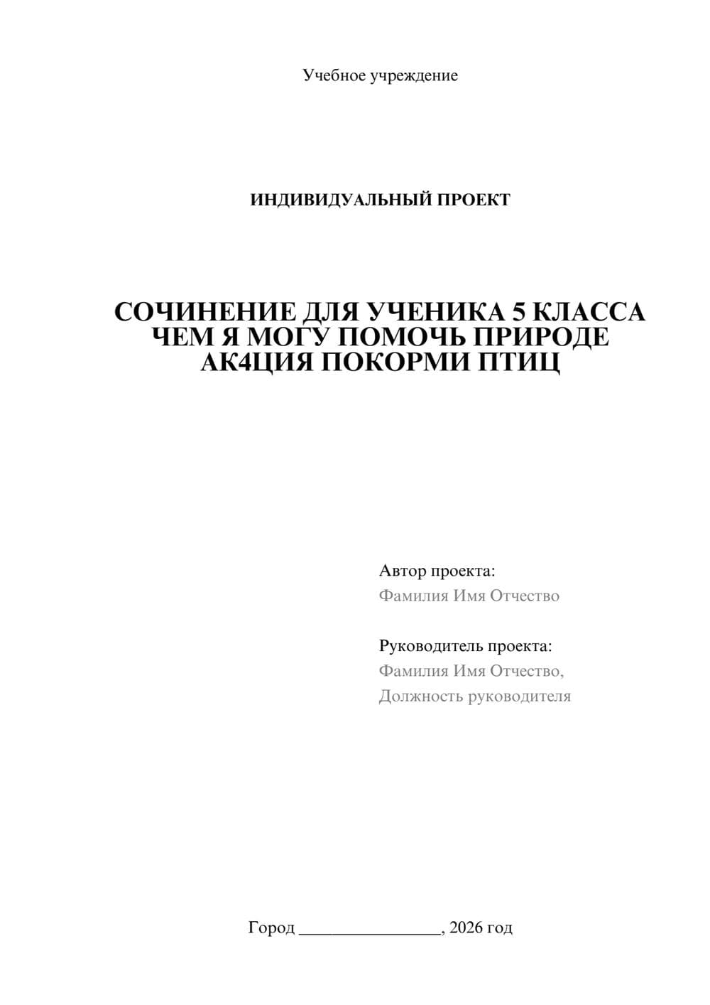 Предпросмотр проекта 1