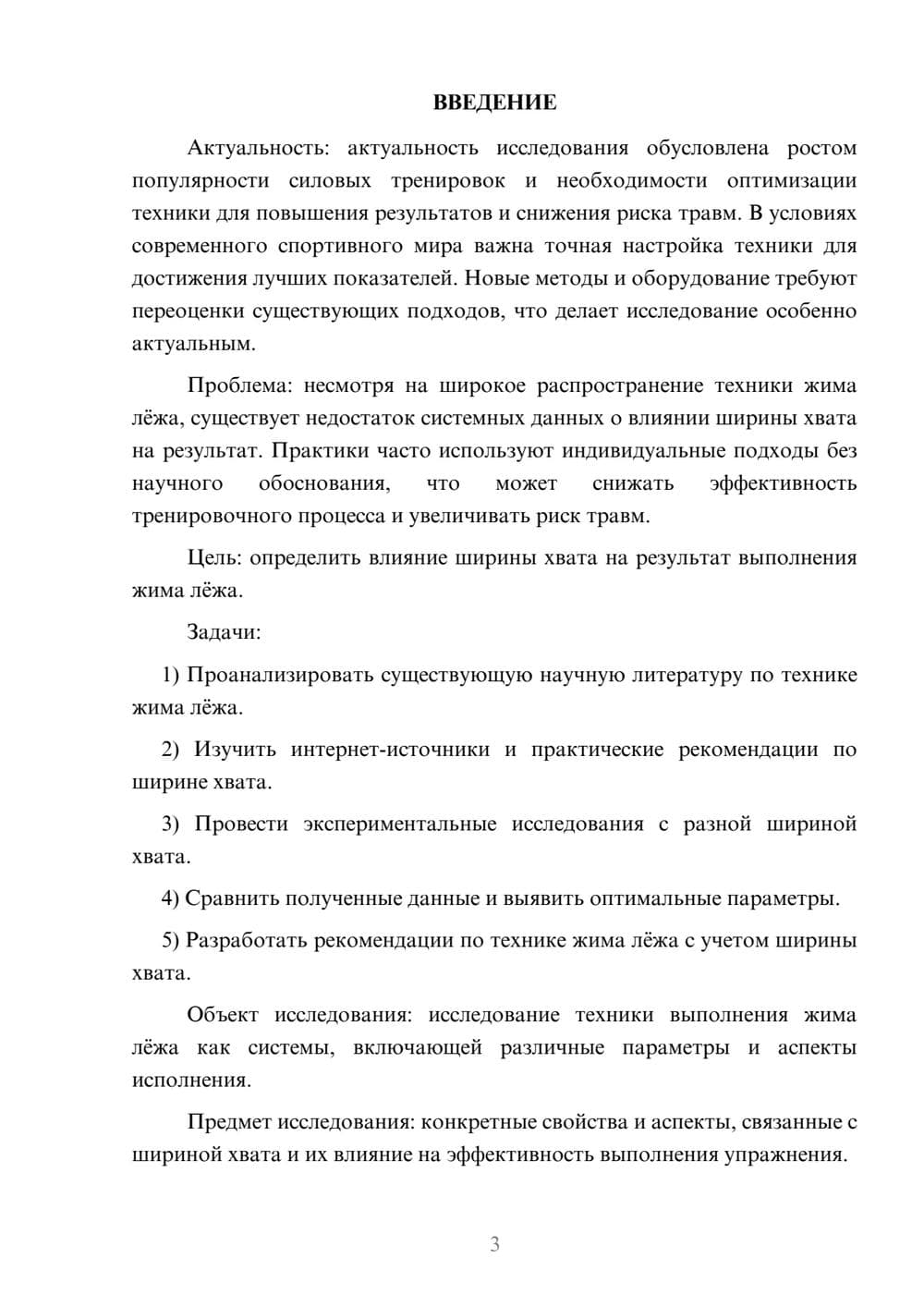 Предпросмотр курсовой работы 3