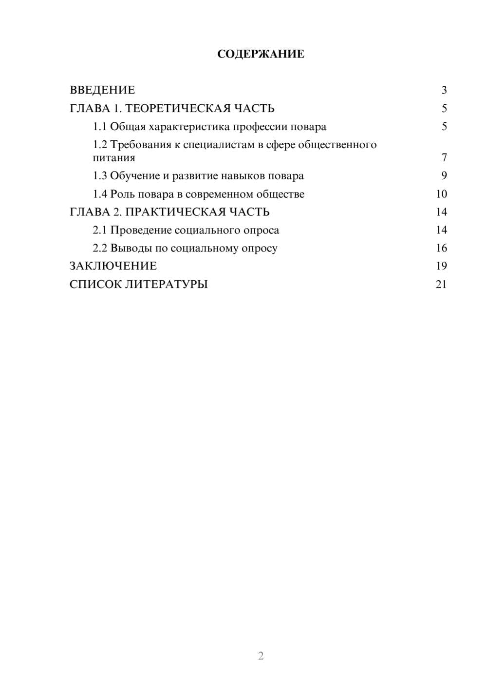 Предпросмотр проекта 2