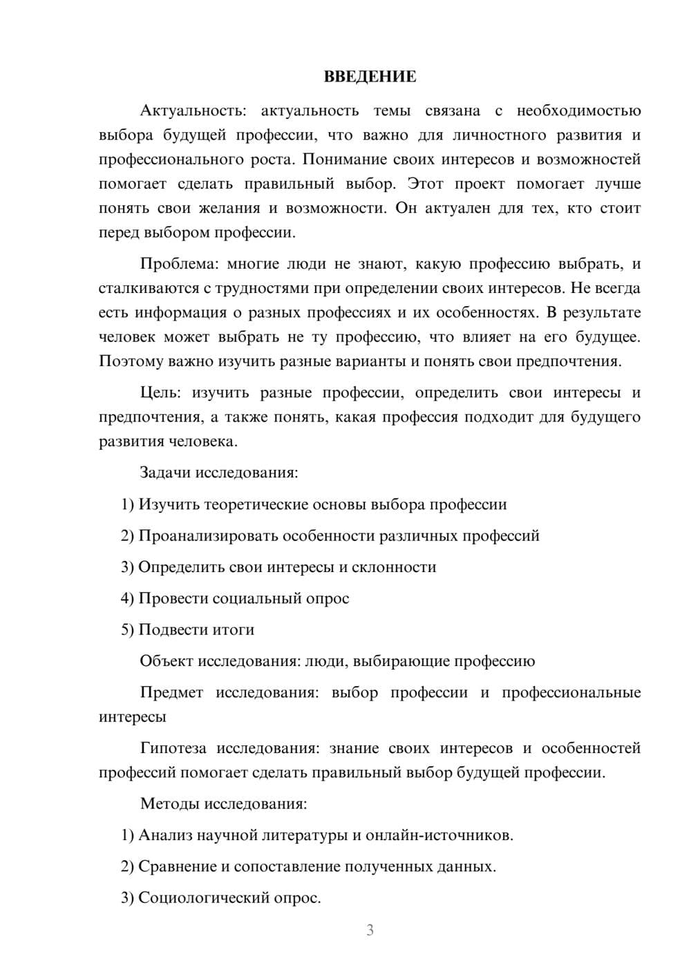 Предпросмотр проекта 3