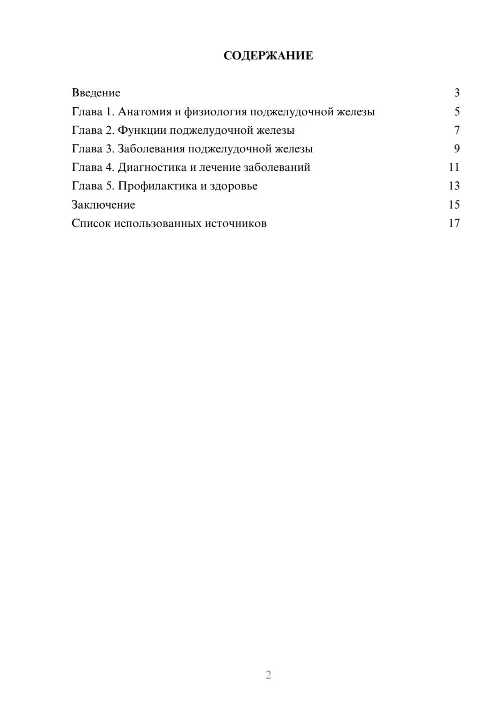 Предпросмотр реферата 2