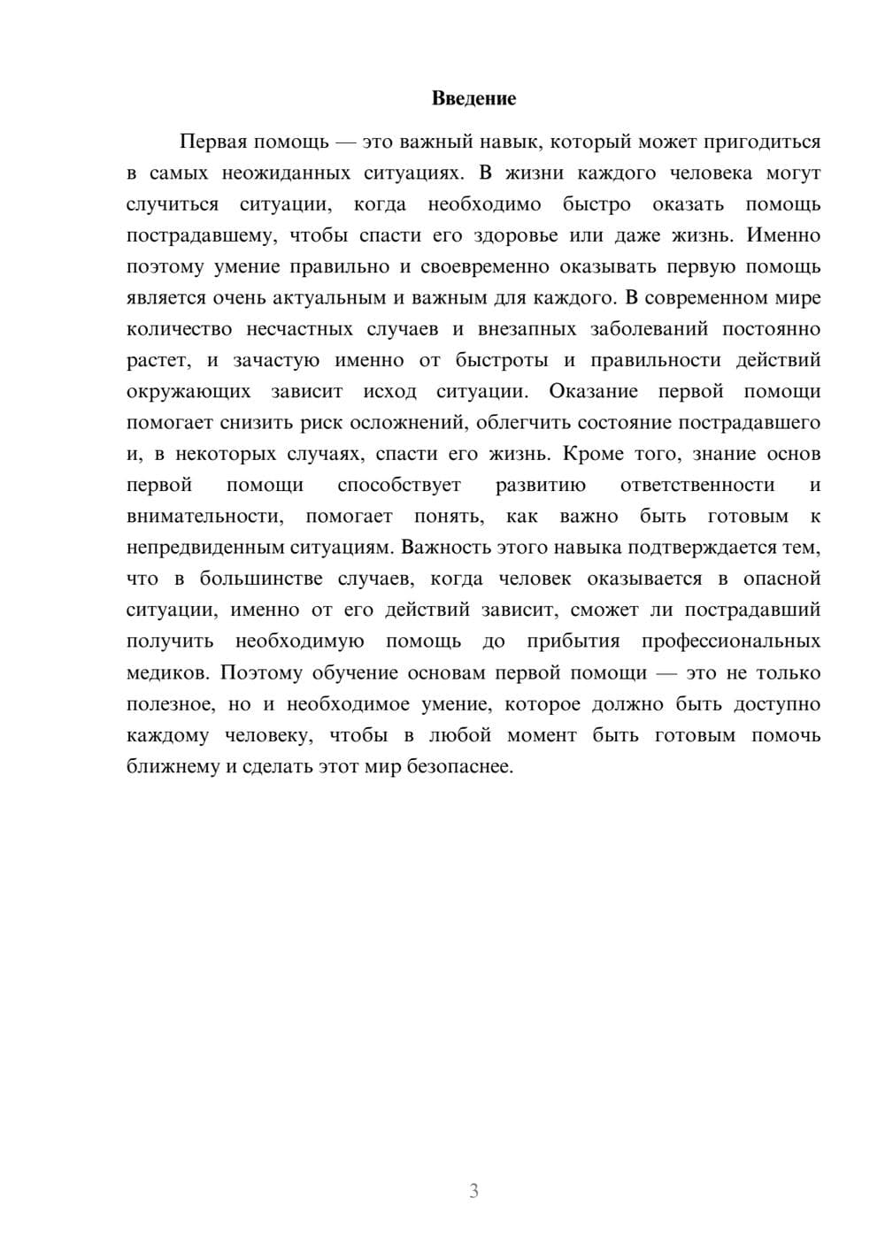 Предпросмотр доклада 3
