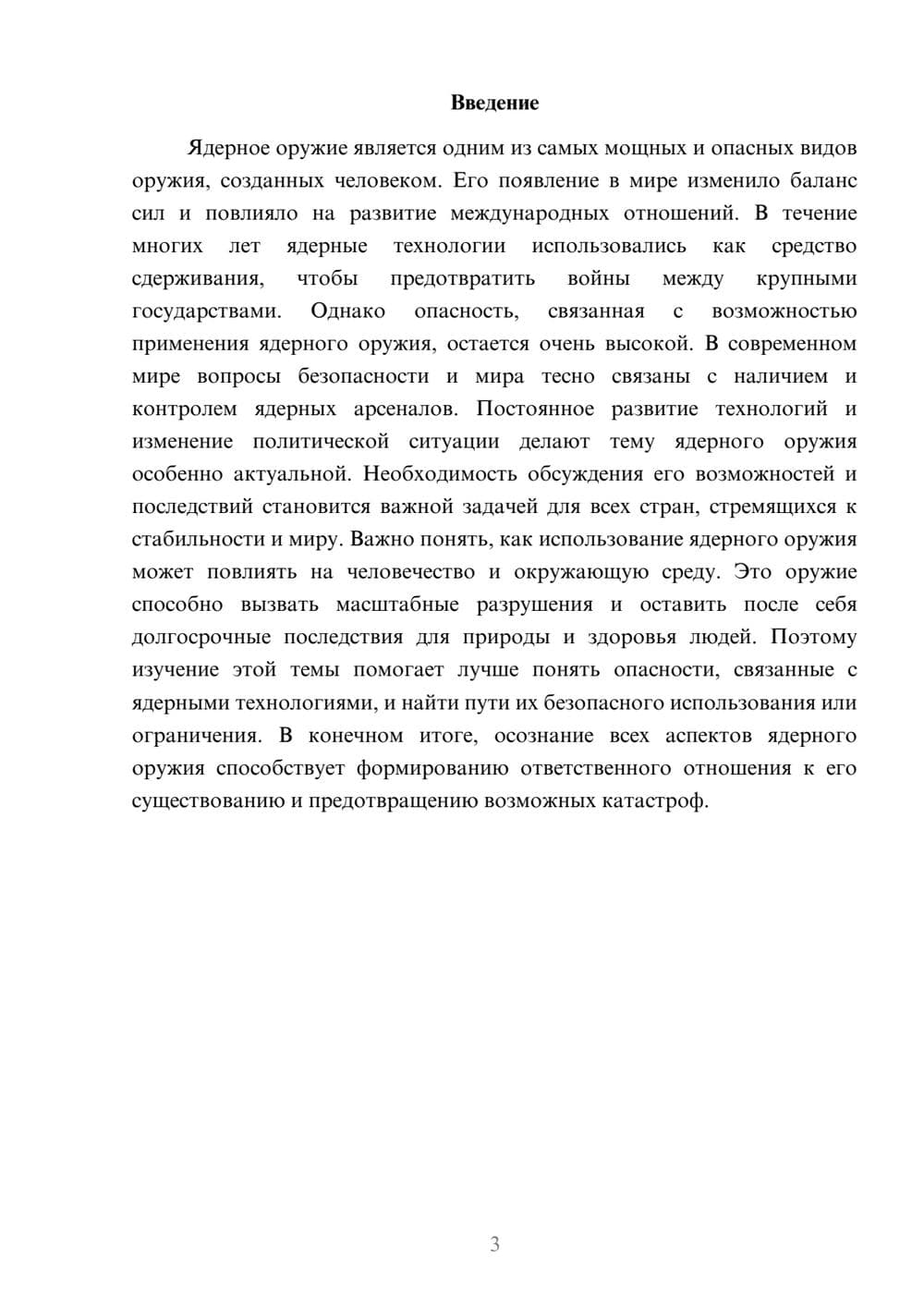 Предпросмотр доклада 3