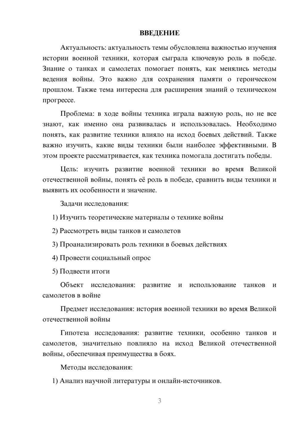 Предпросмотр проекта 3