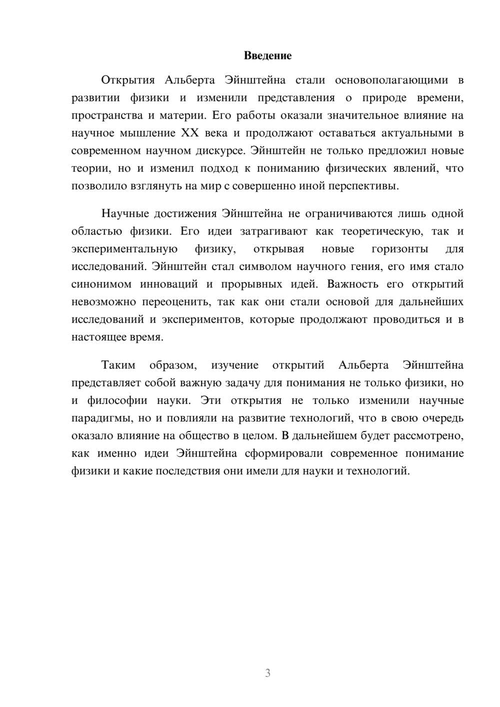 Предпросмотр реферата 3