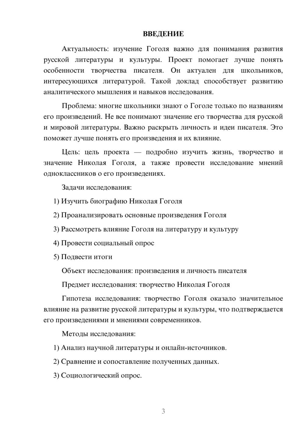 Предпросмотр проекта 3