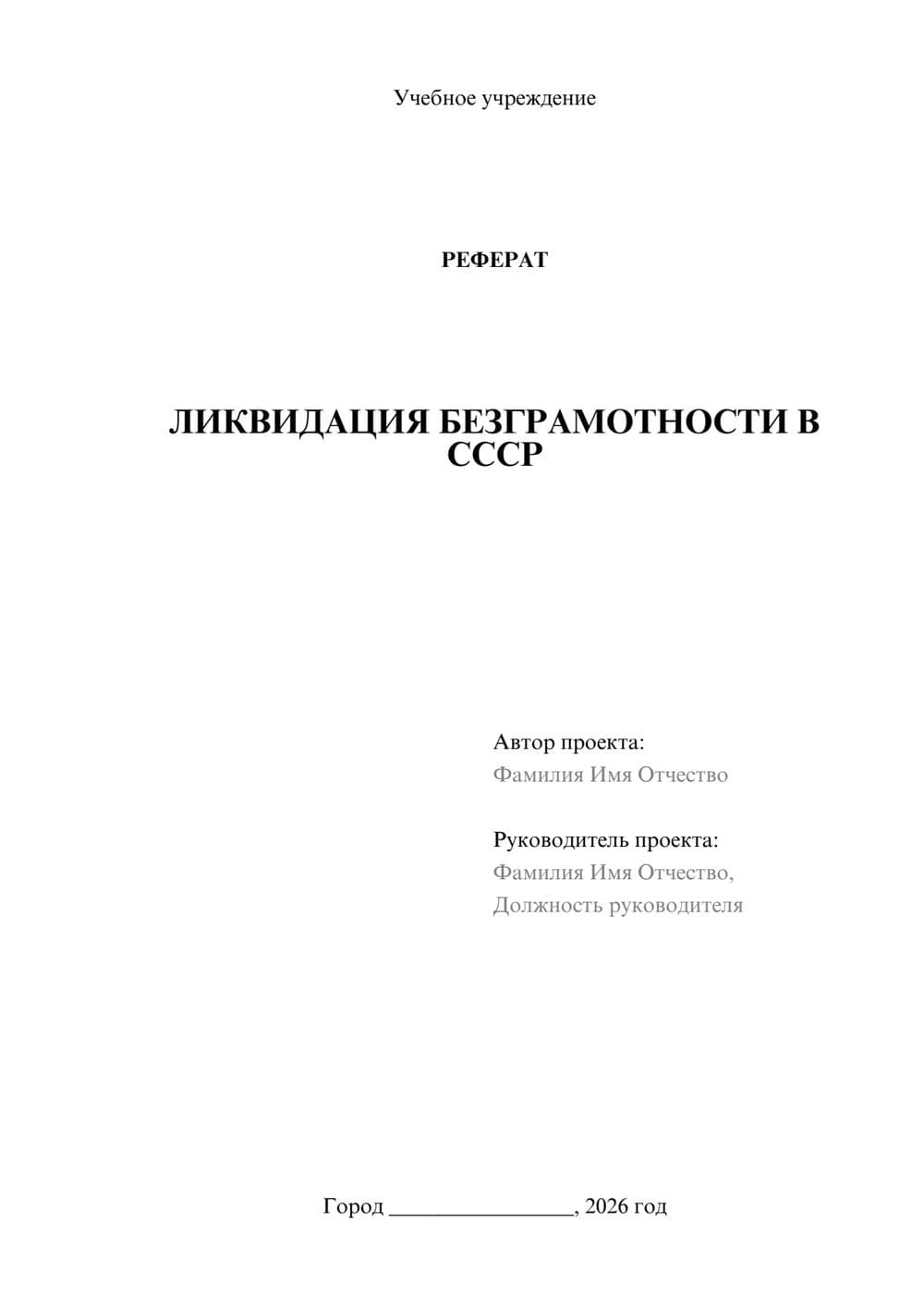 Предпросмотр реферата 1