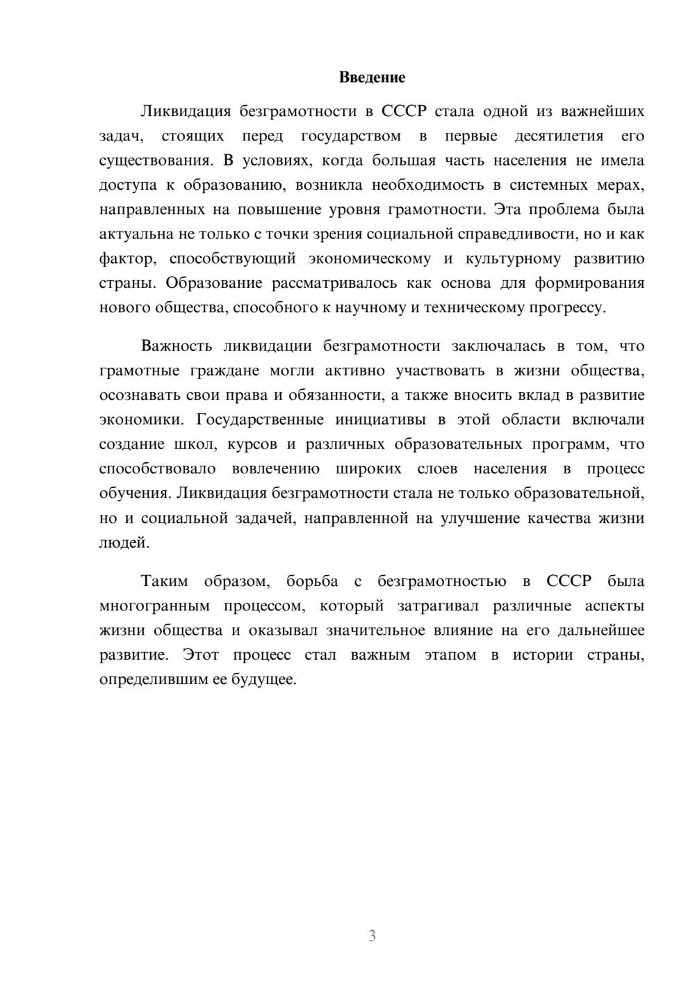 Предпросмотр реферата 3