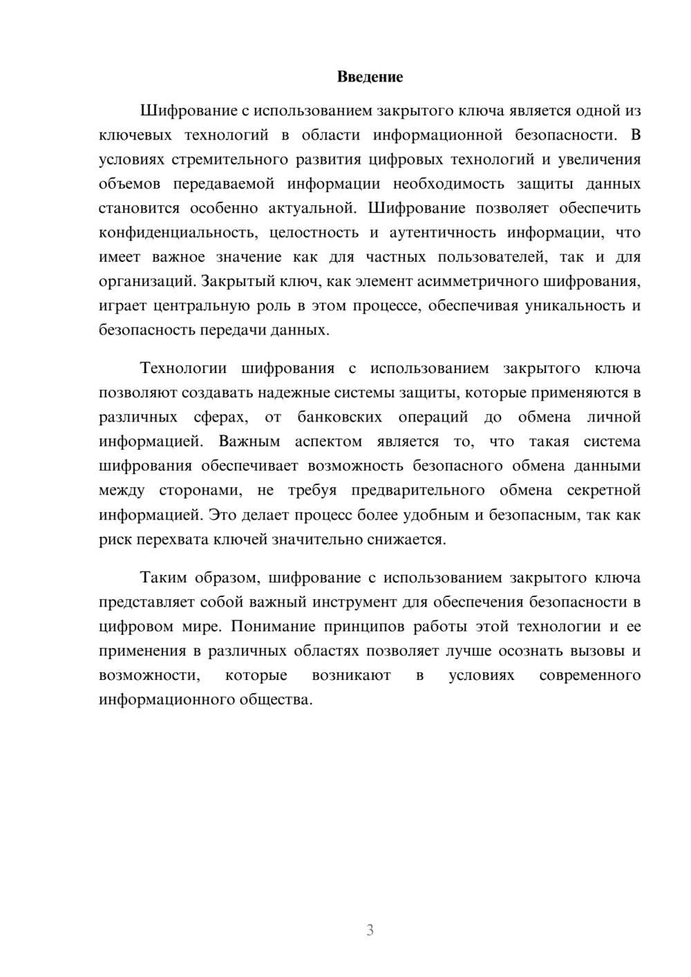 Предпросмотр реферата 3