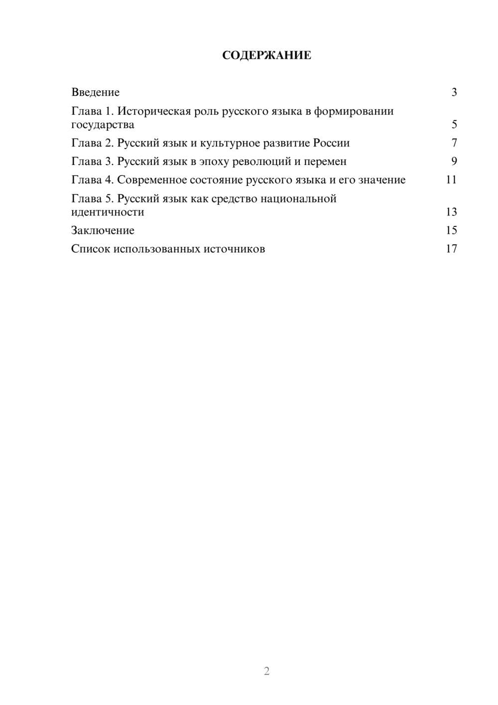 Предпросмотр реферата 2