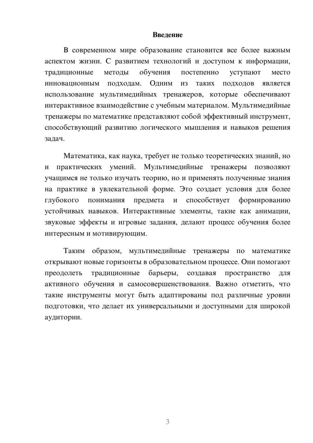 Предпросмотр реферата 3