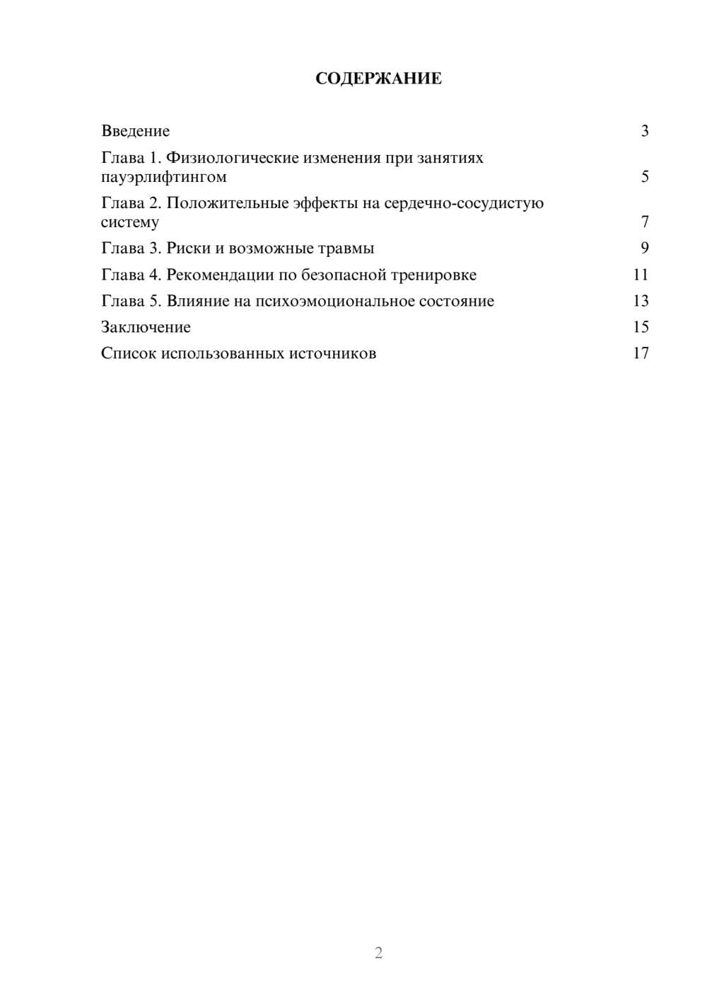 Предпросмотр реферата 2