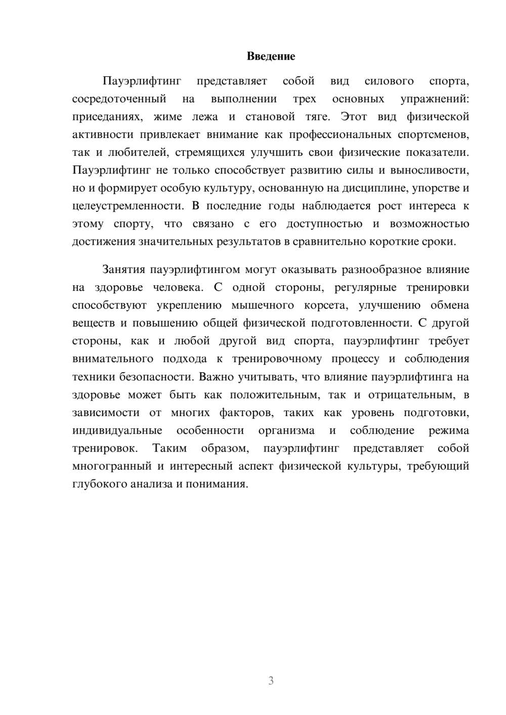Предпросмотр реферата 3