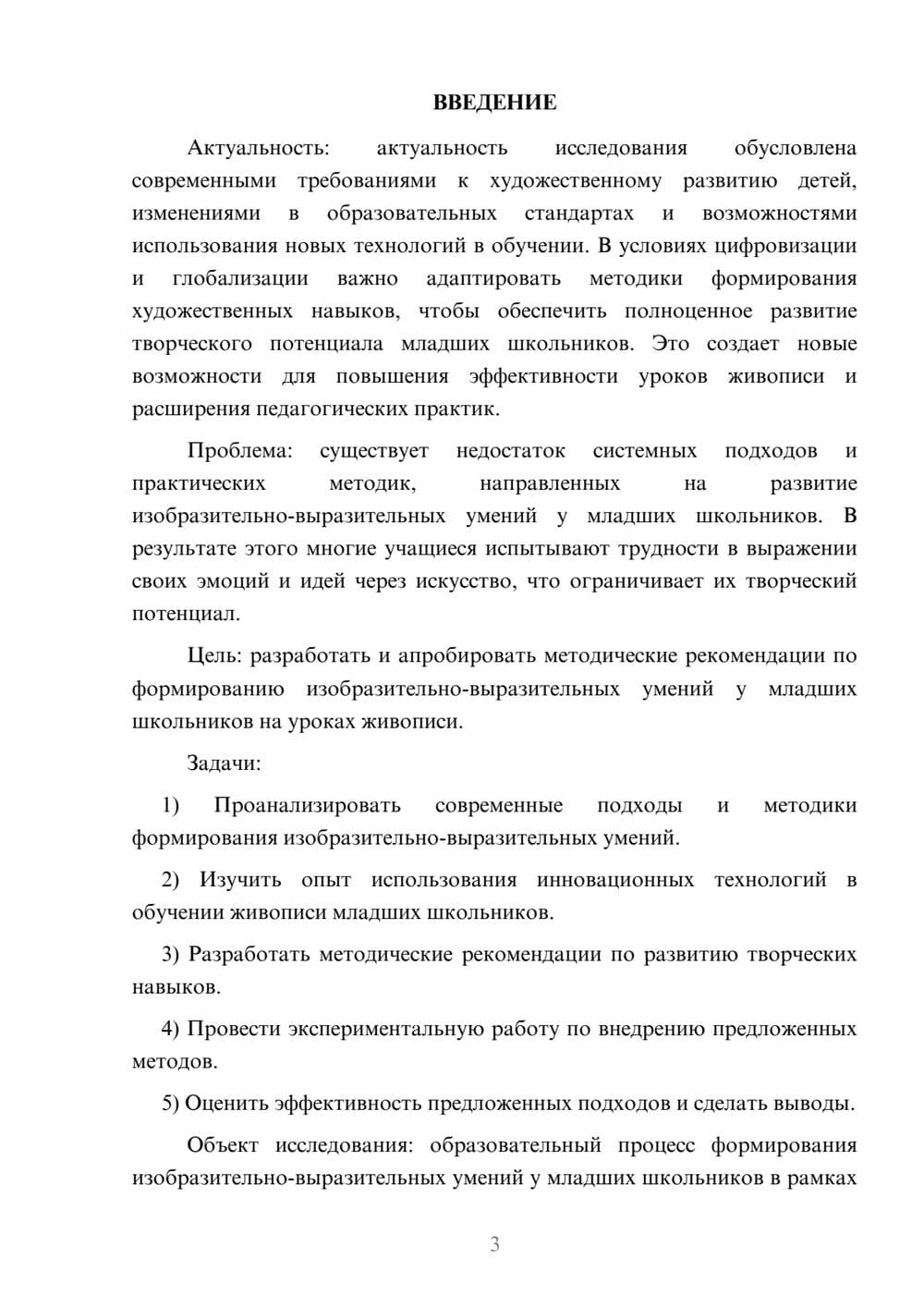 Предпросмотр курсовой работы 3
