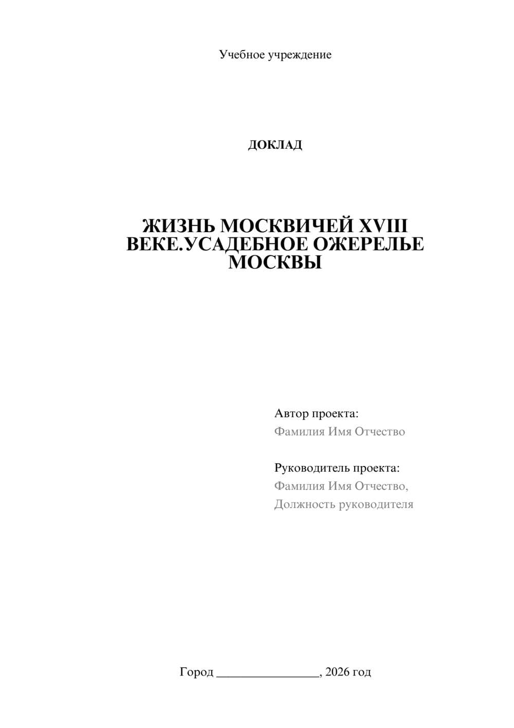 Предпросмотр доклада 1