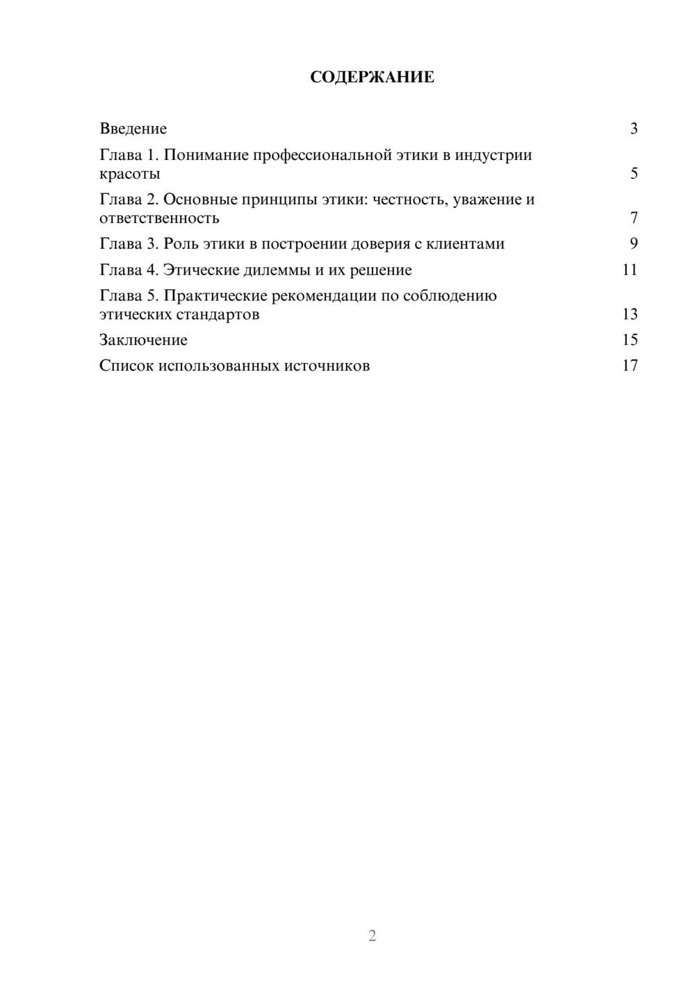 Предпросмотр реферата 2