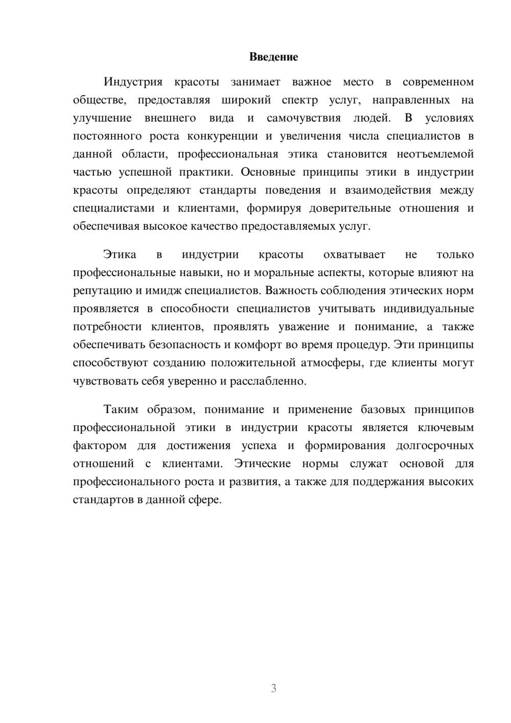 Предпросмотр реферата 3