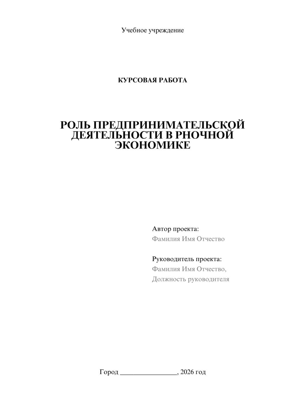 Предпросмотр курсовой работы 1