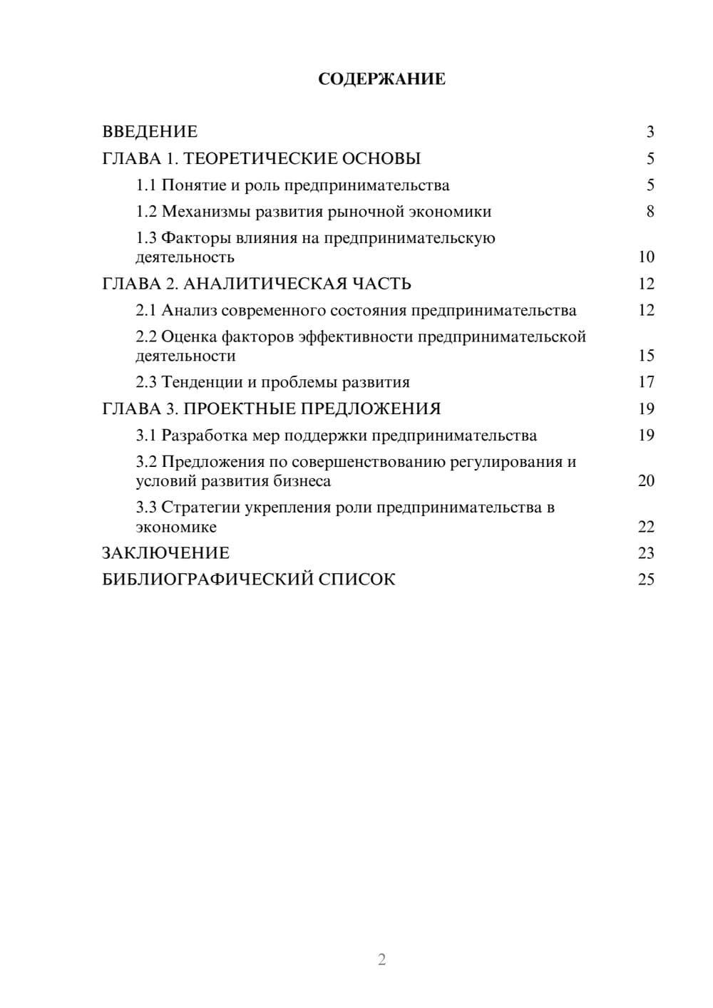 Предпросмотр курсовой работы 2