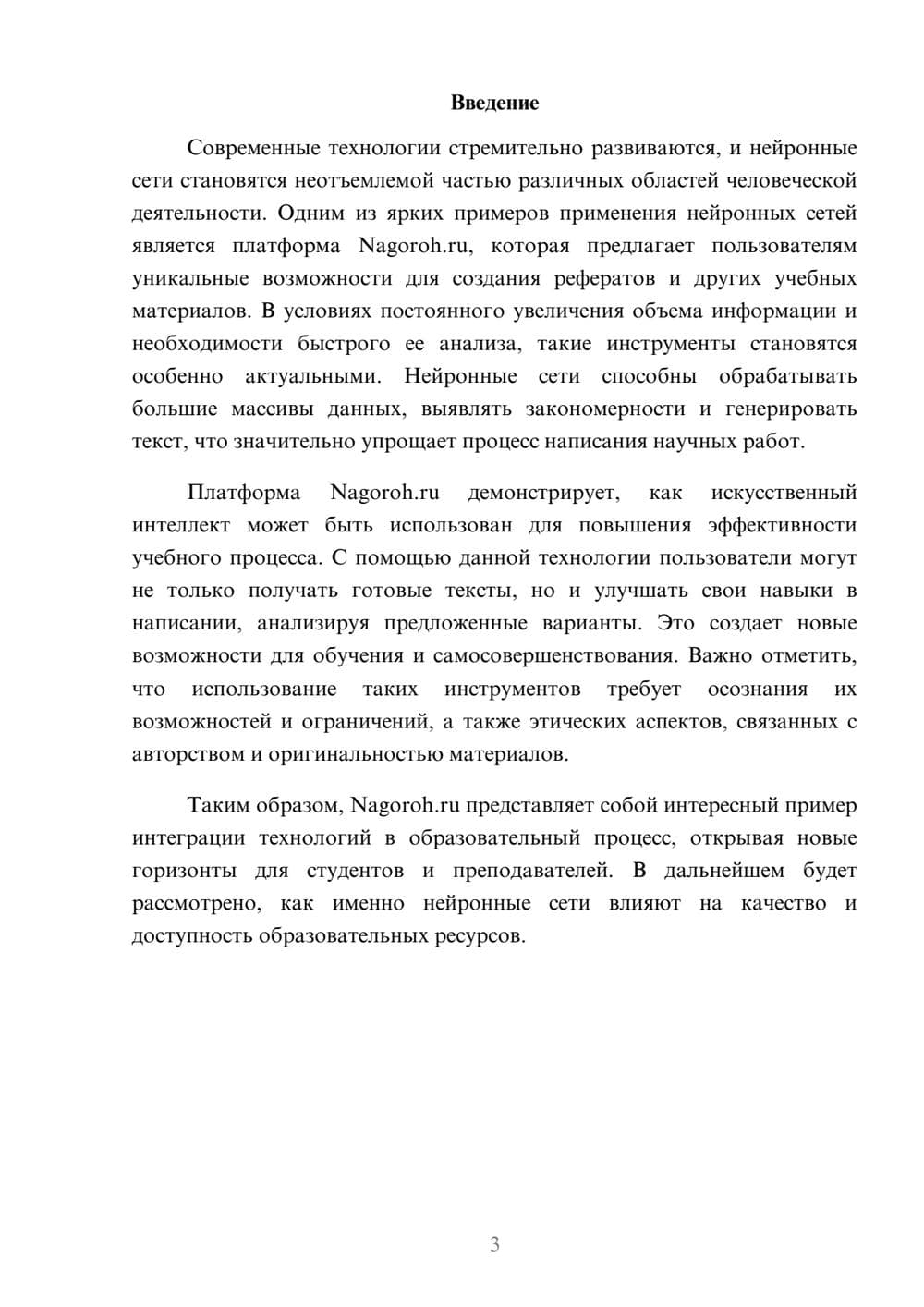 Предпросмотр реферата 3