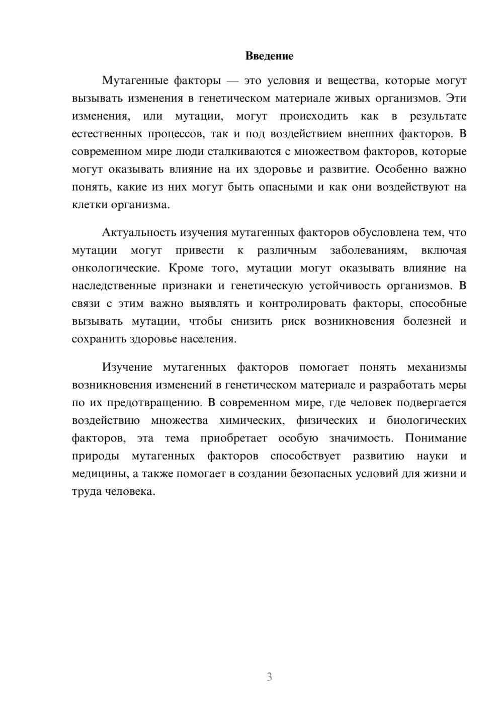 Предпросмотр доклада 3