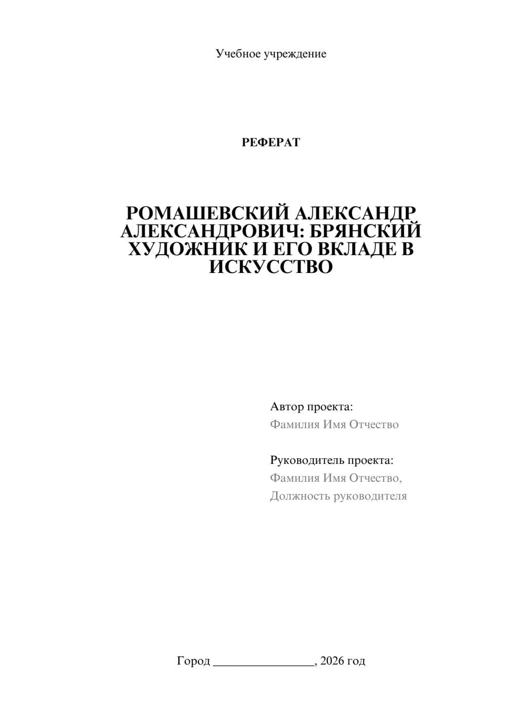 Предпросмотр реферата 1