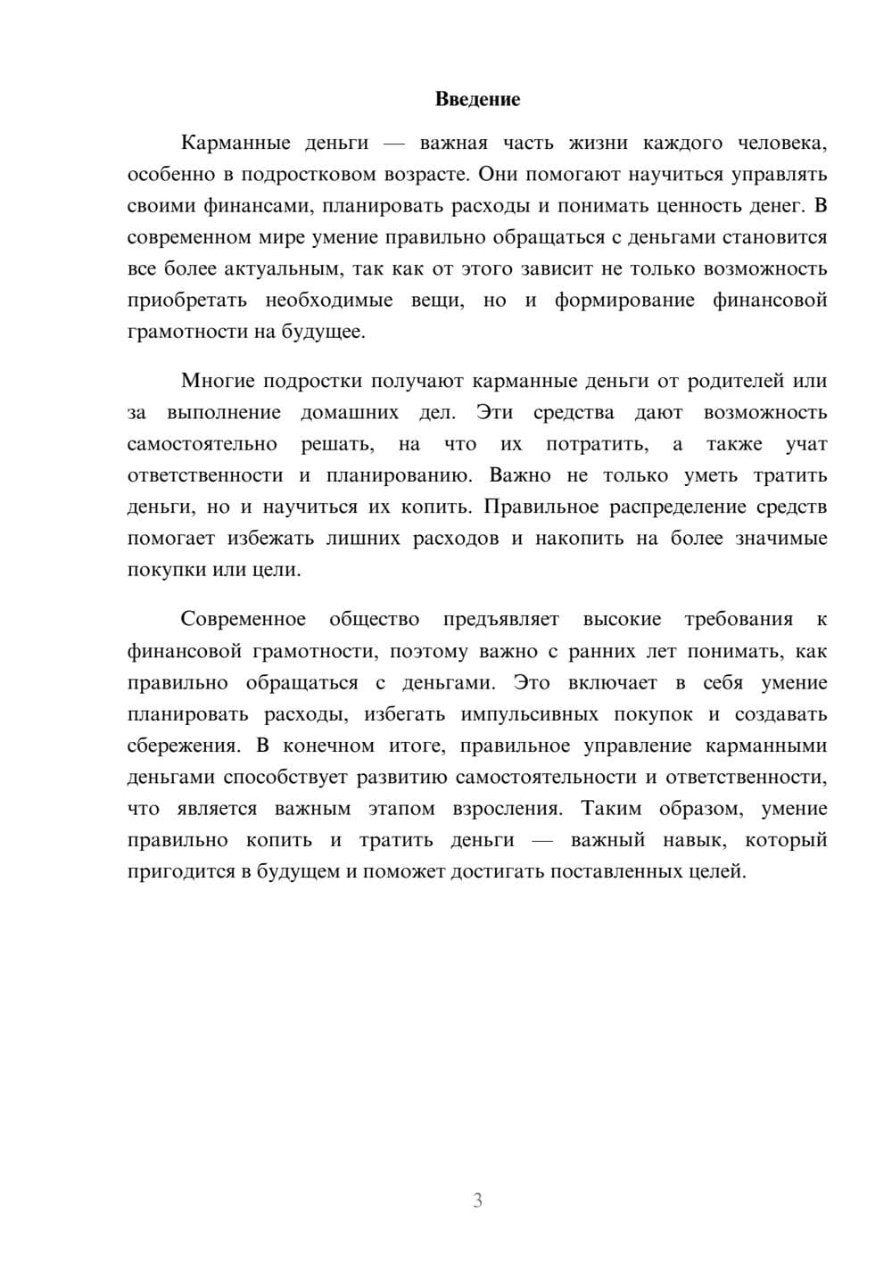 Предпросмотр доклада 3