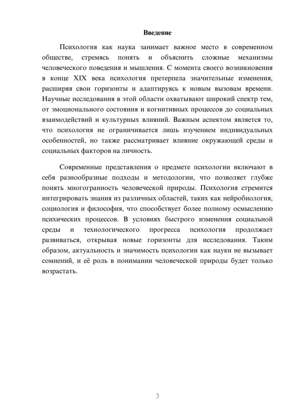 Предпросмотр реферата 3