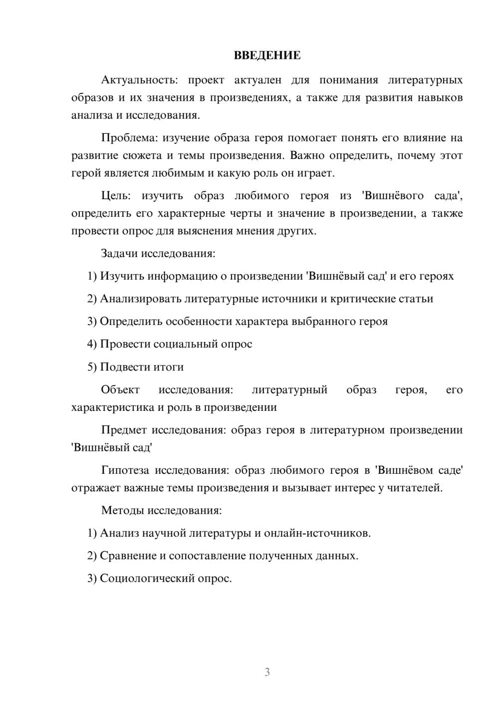 Предпросмотр проекта 3