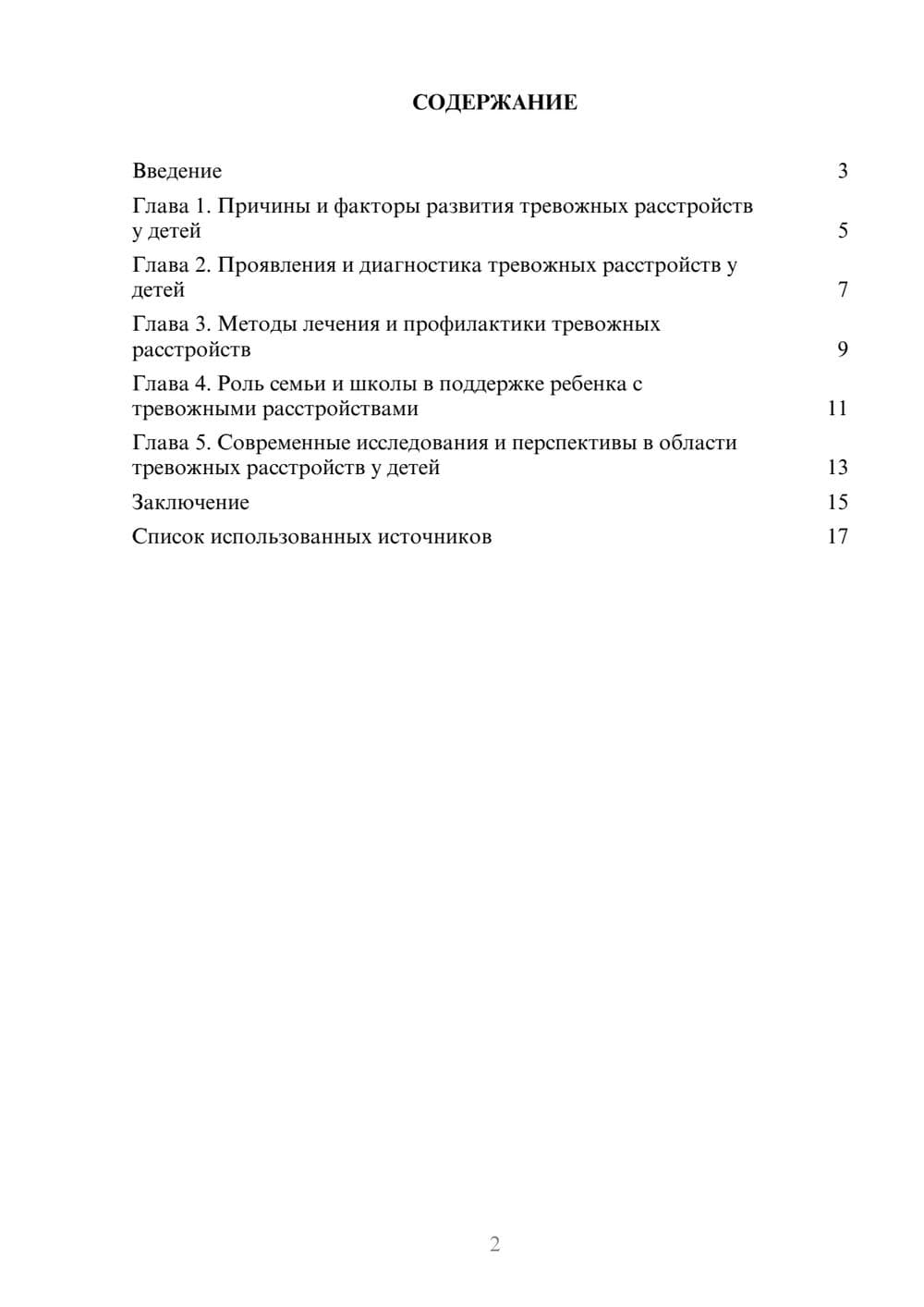 Предпросмотр реферата 2