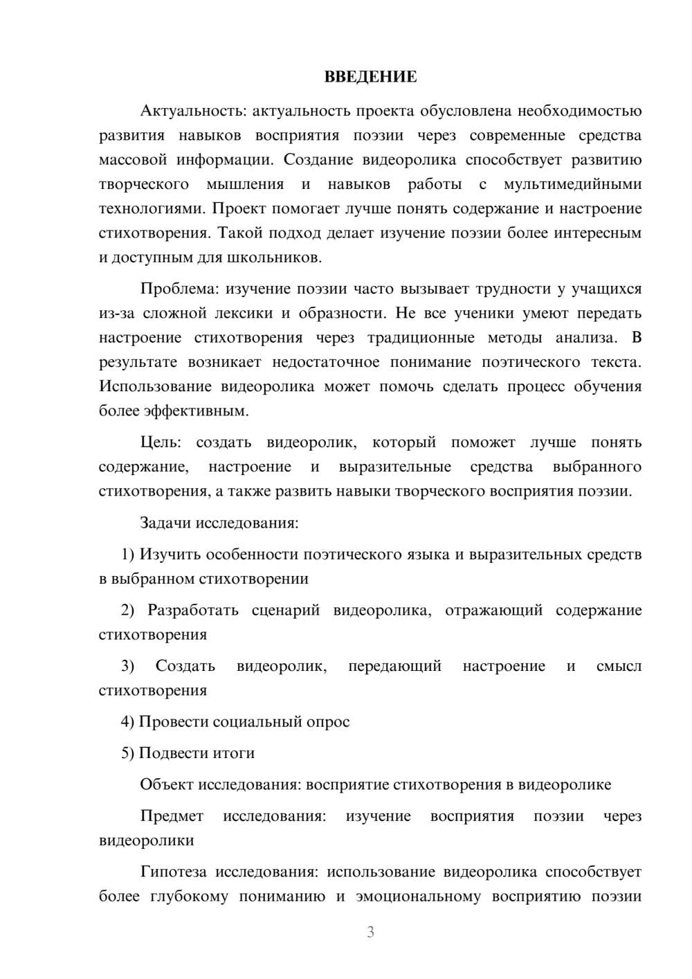 Предпросмотр проекта 3