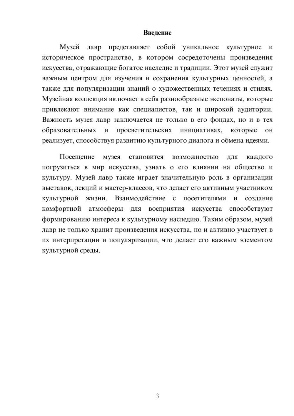 Предпросмотр реферата 3