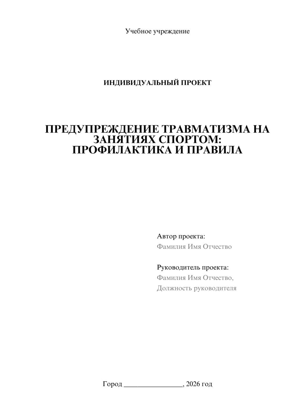 Предпросмотр проекта 1