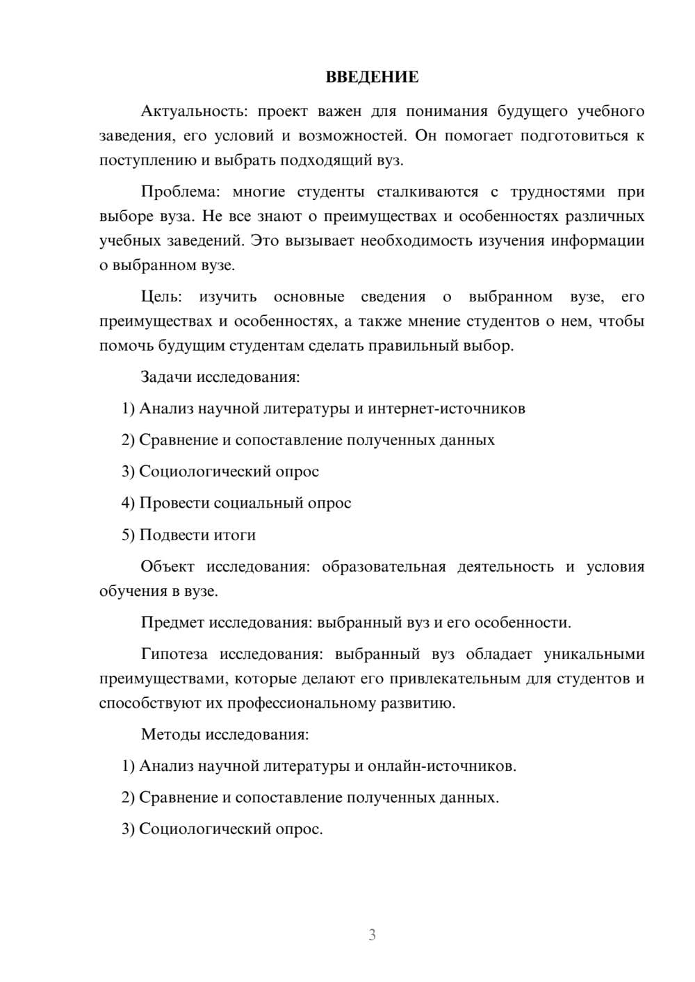 Предпросмотр проекта 3