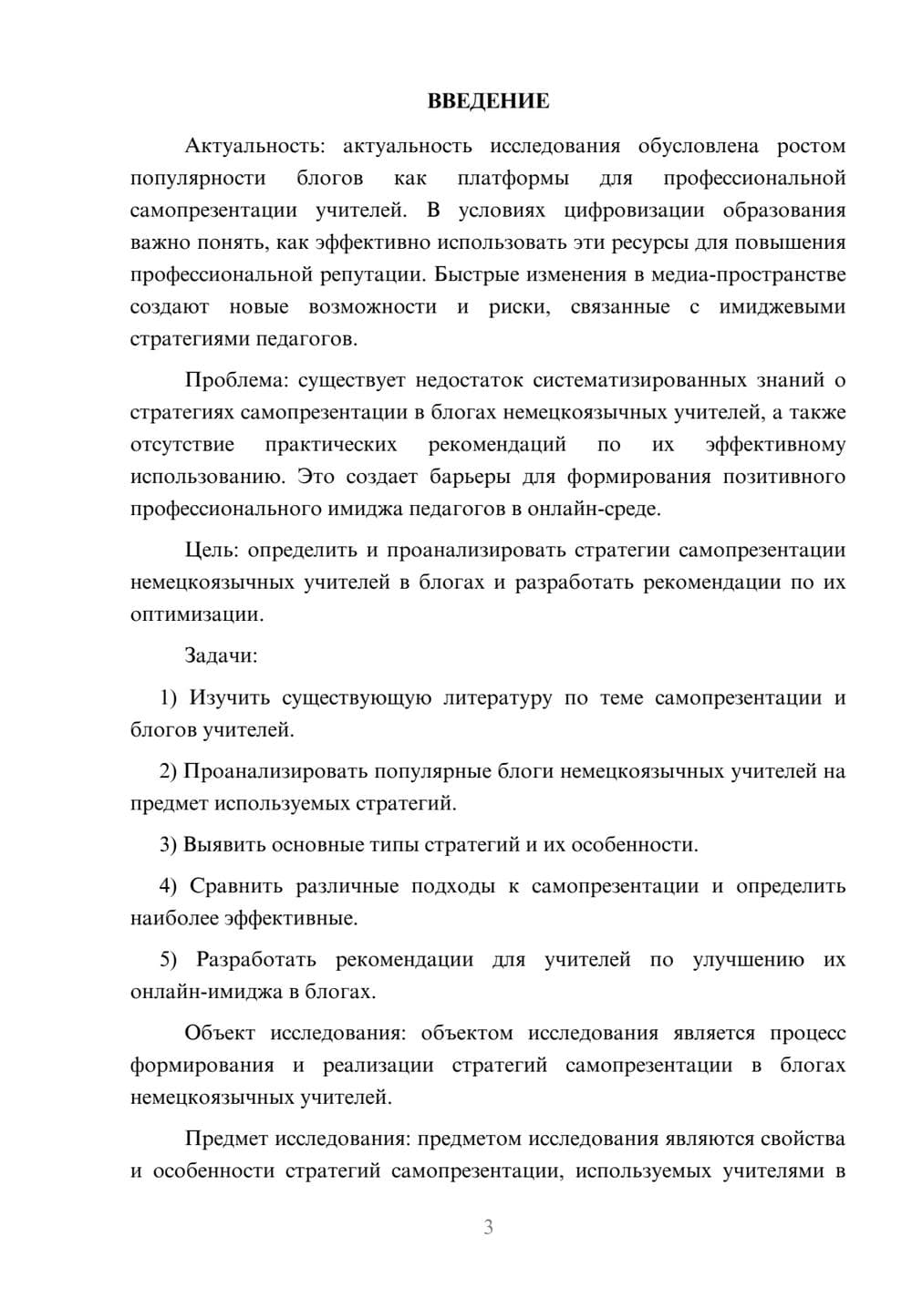Предпросмотр курсовой работы 3
