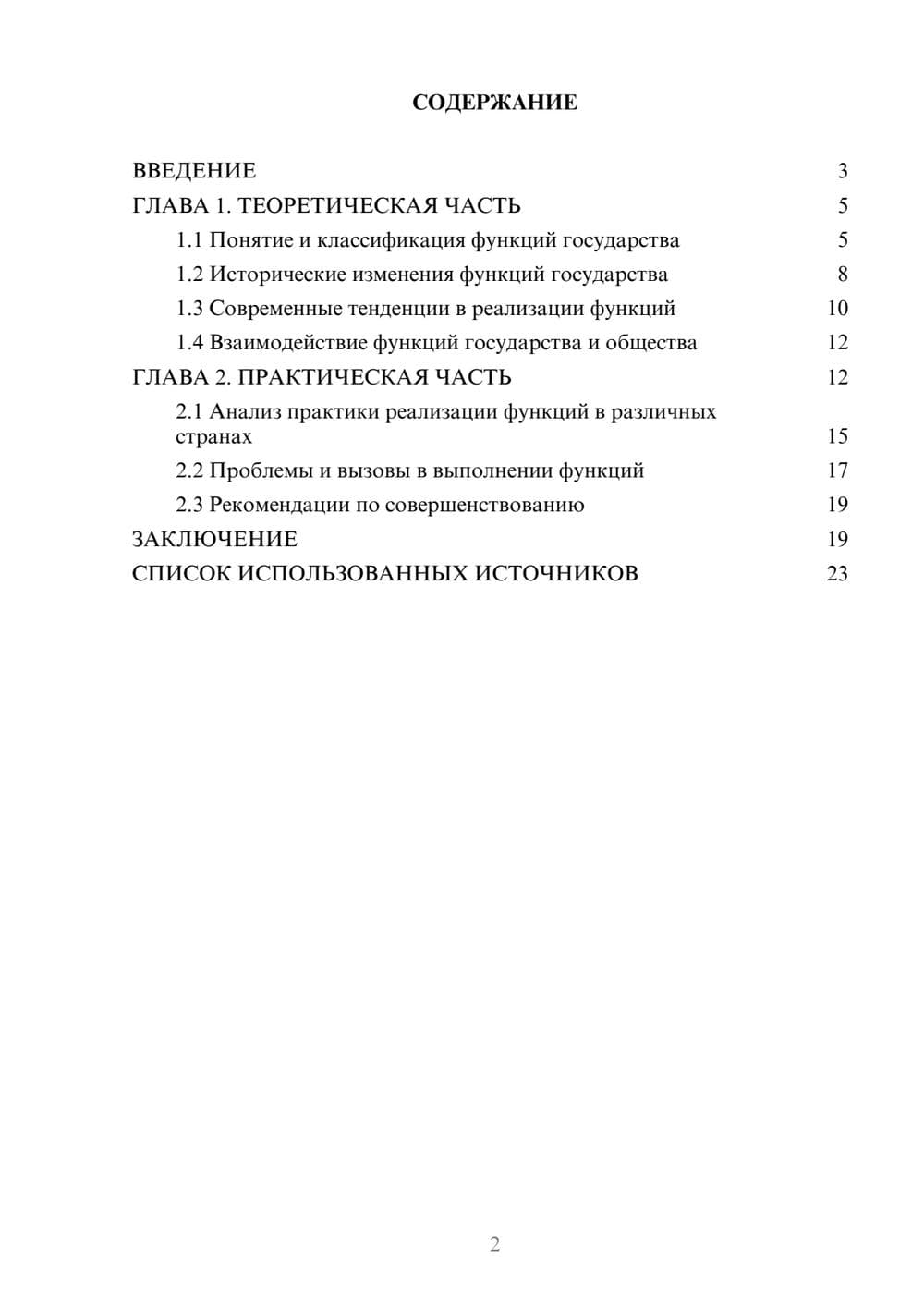 Предпросмотр курсовой работы 2