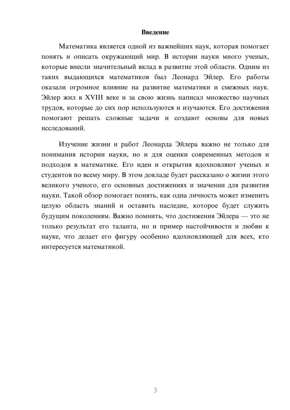 Предпросмотр доклада 3