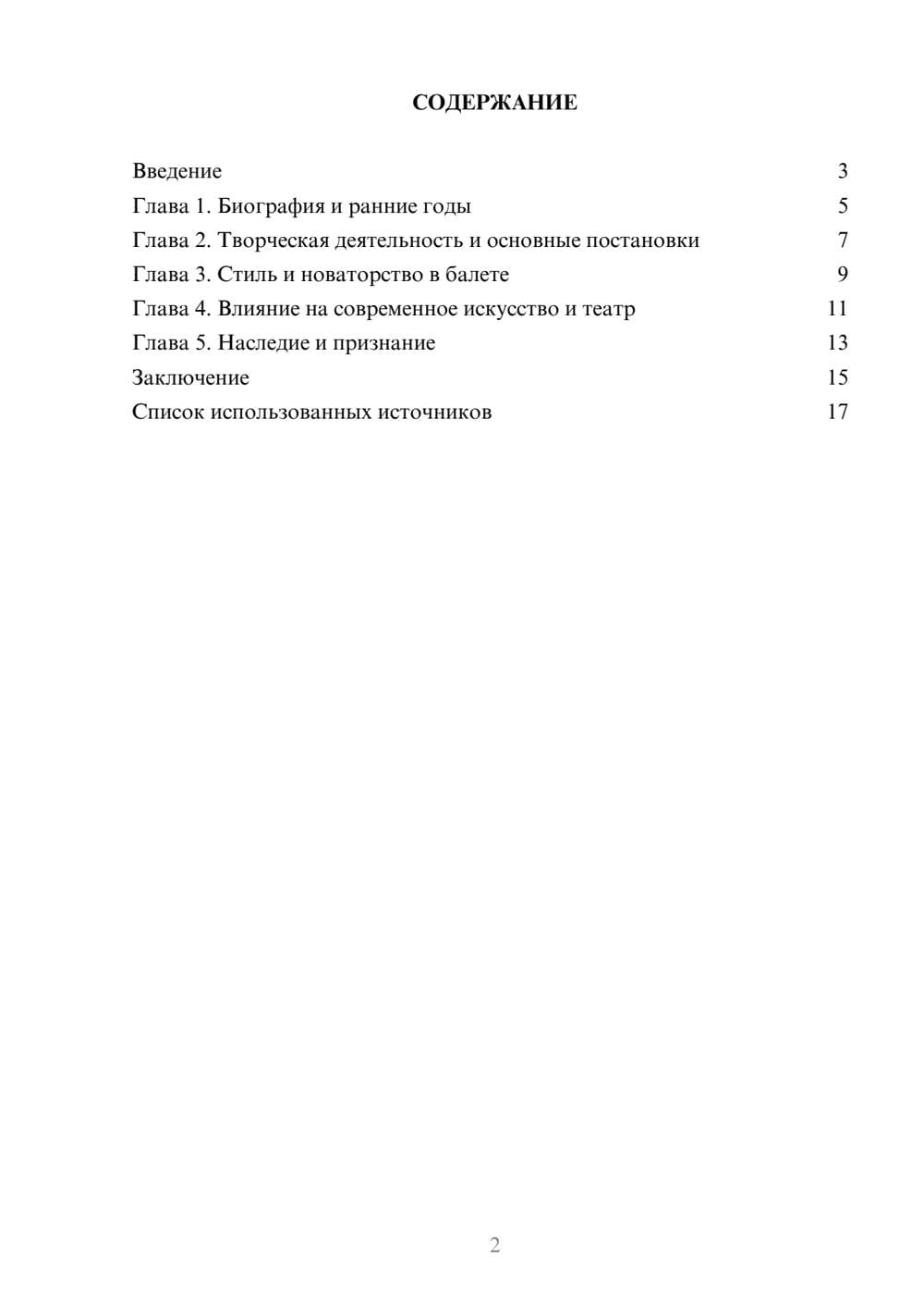 Предпросмотр реферата 2