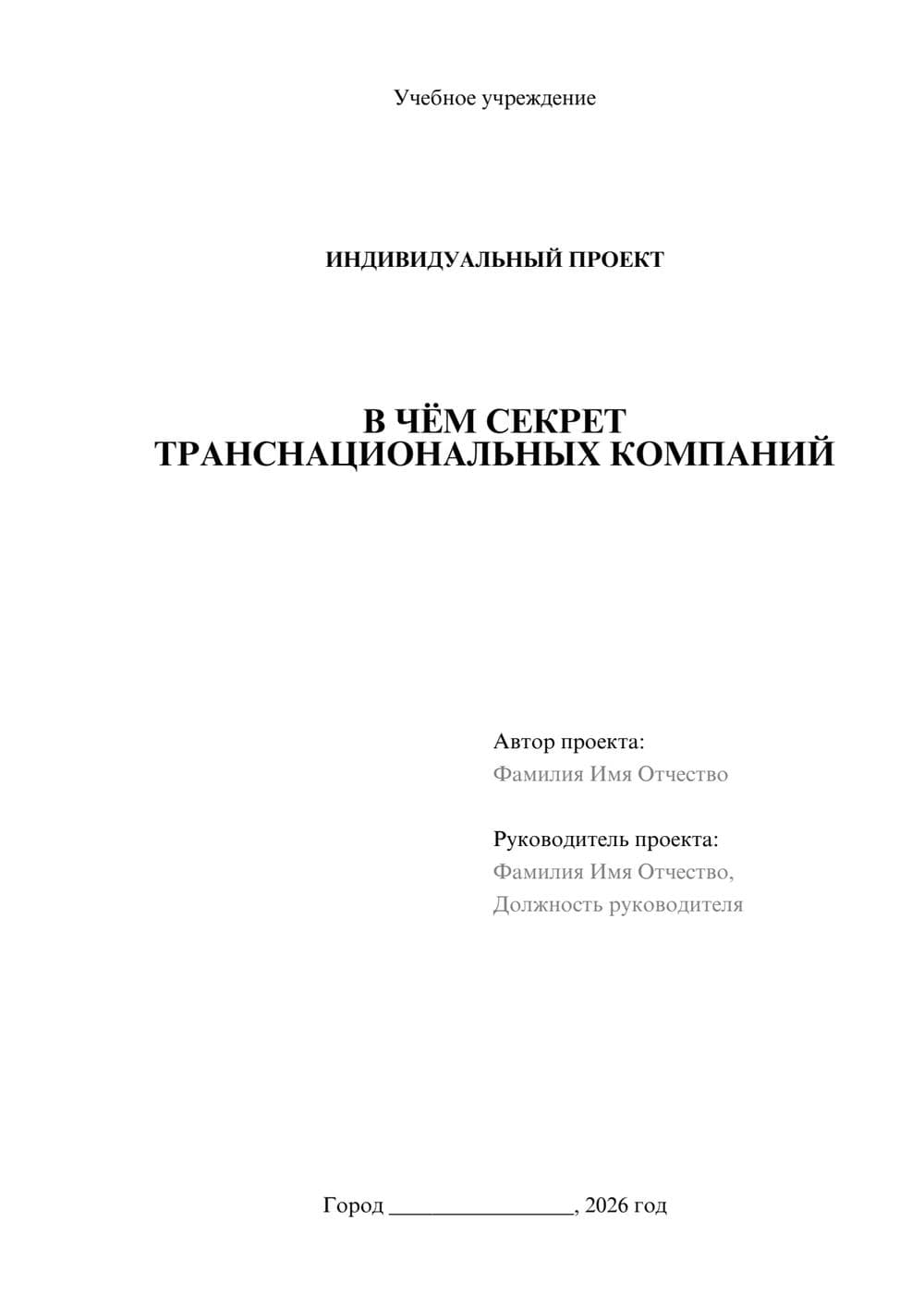 Предпросмотр проекта 1