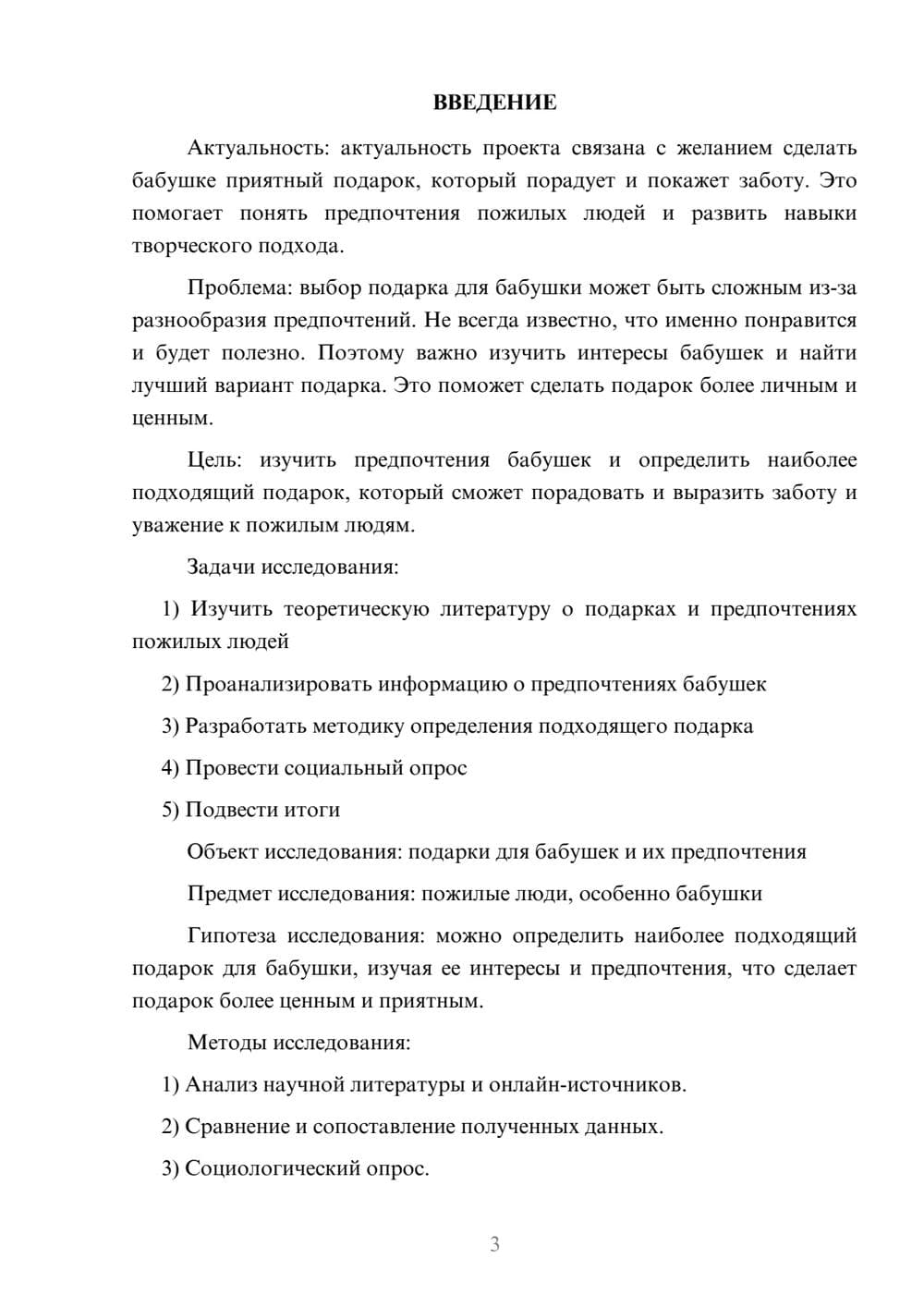 Предпросмотр проекта 3