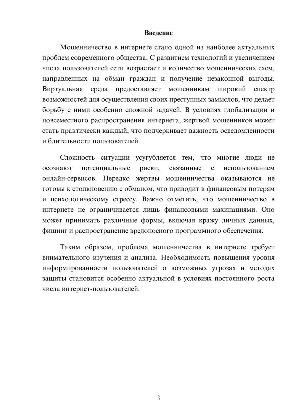 Предпросмотр реферата 3