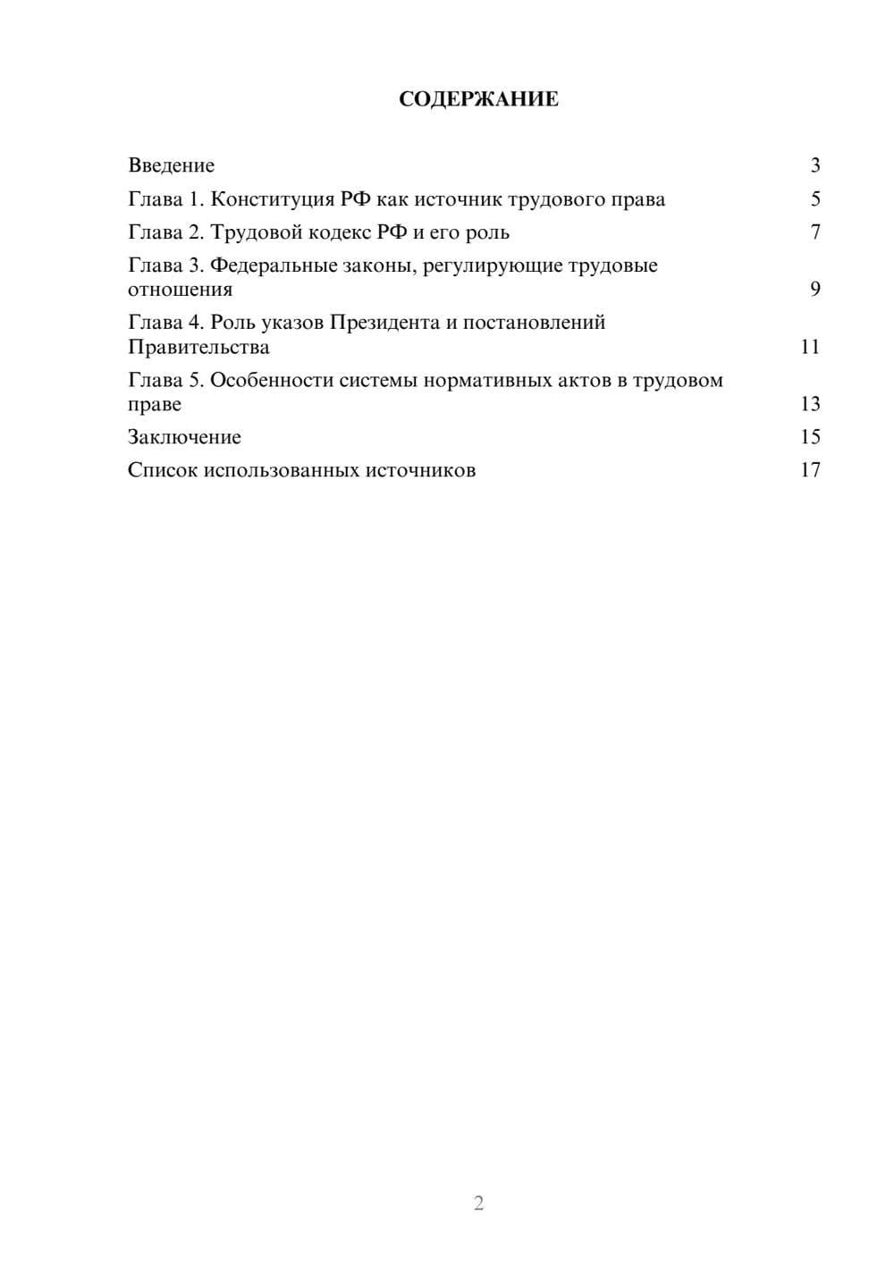 Предпросмотр реферата 2