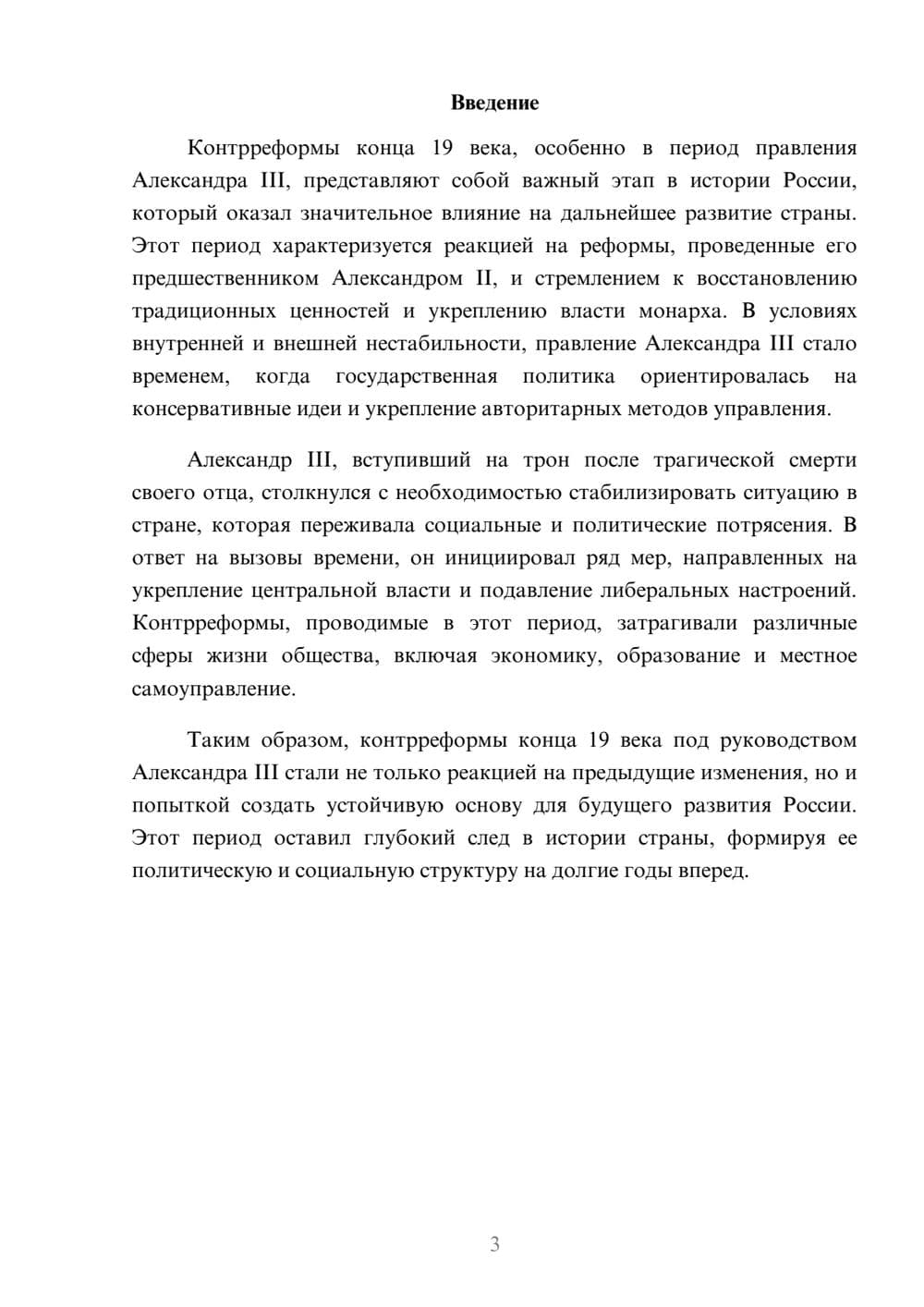 Предпросмотр реферата 3