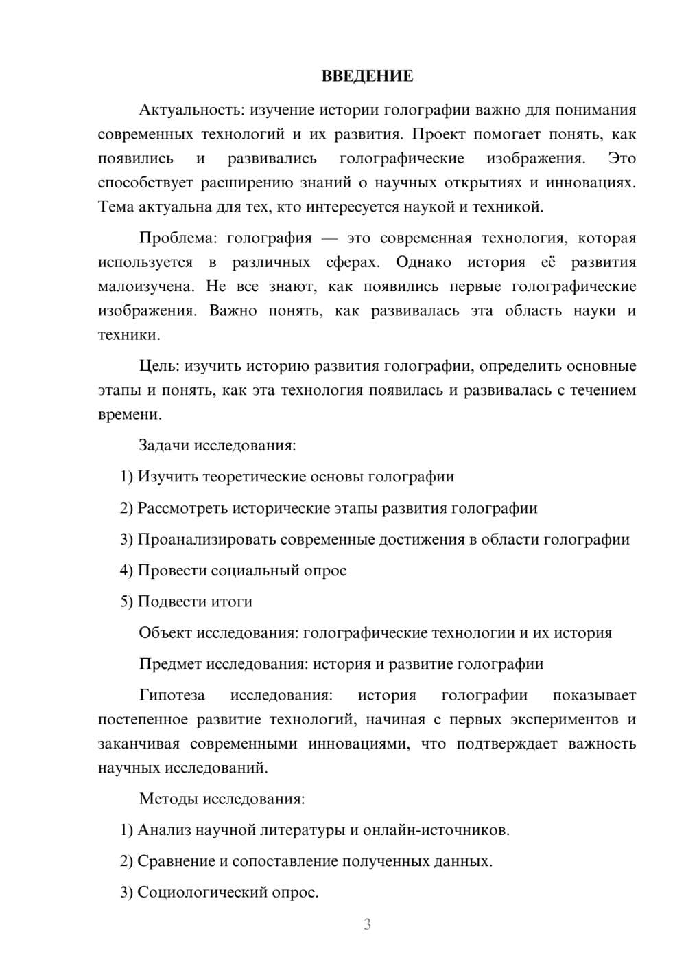 Предпросмотр проекта 3