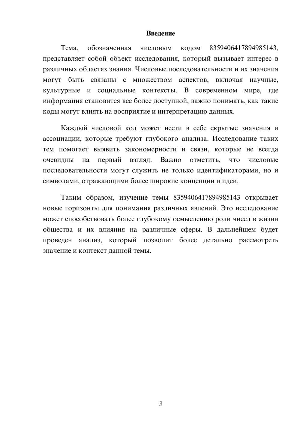 Предпросмотр реферата 3