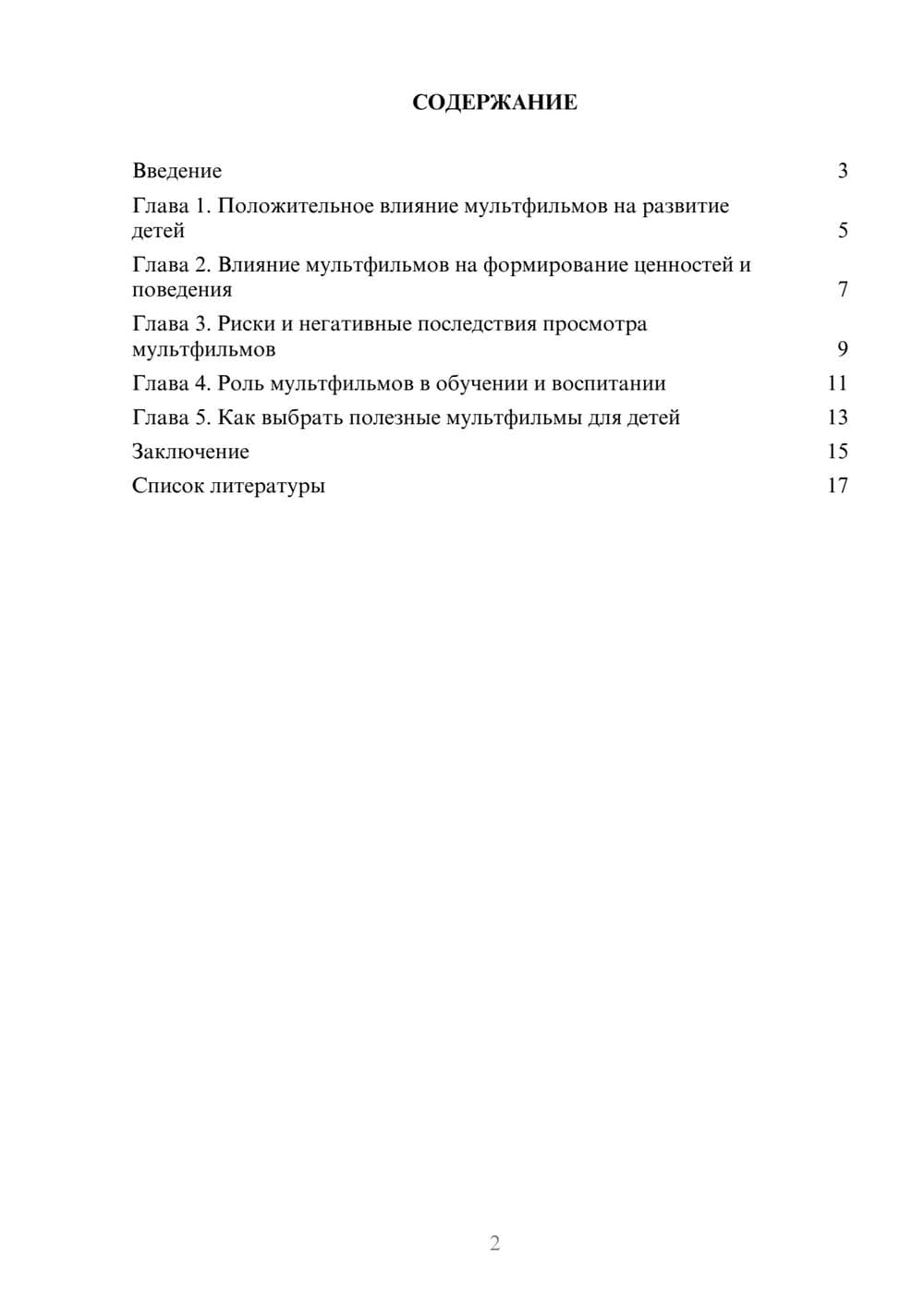 Предпросмотр доклада 2