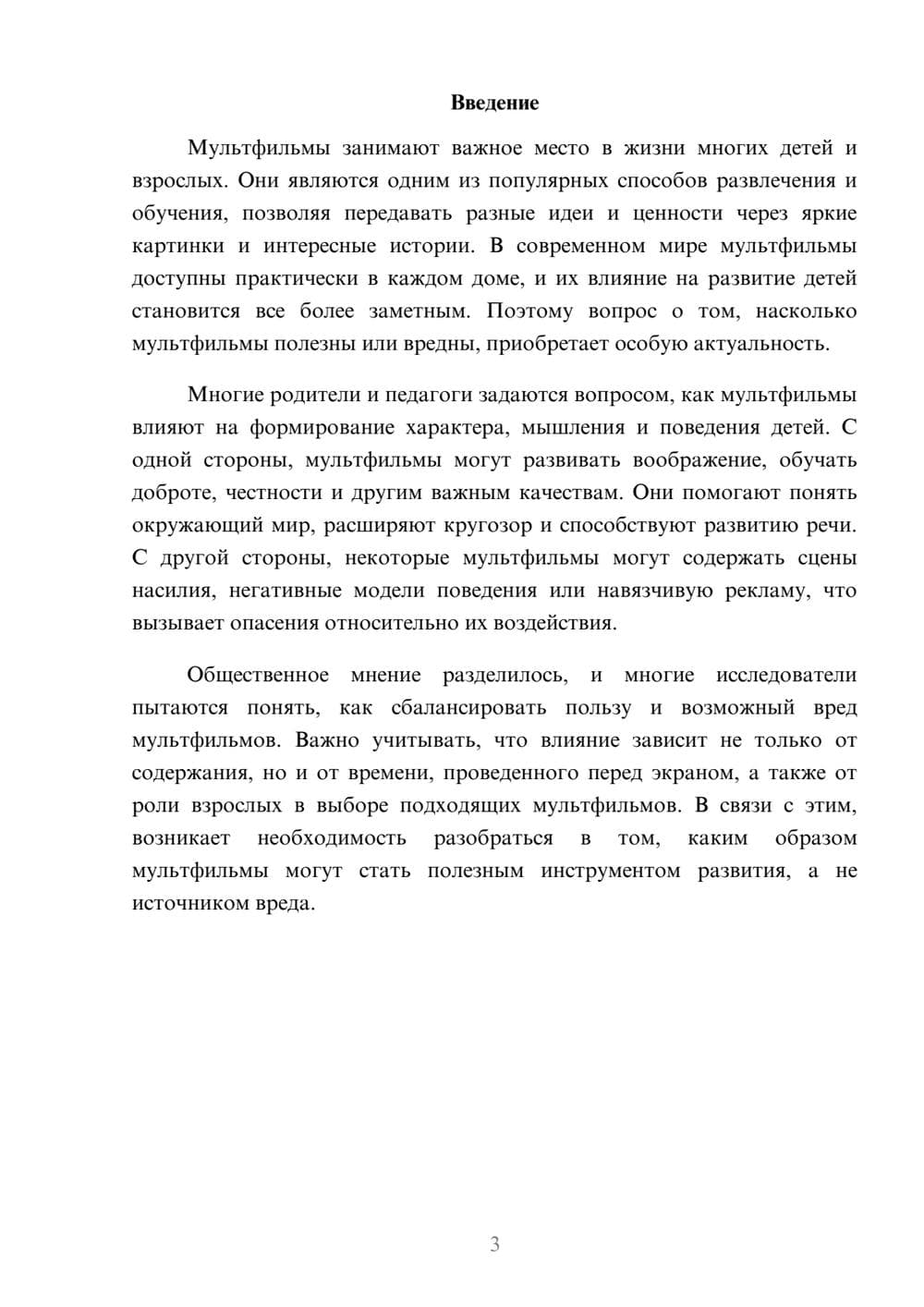 Предпросмотр доклада 3